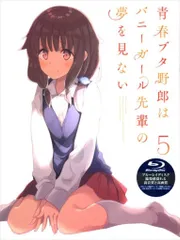 アニメBlu-ray 青春ブタ野郎はバニーガール先輩の夢を見ない 完全生産限定版 5 ※未開封