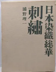 唐草 浦野理一著 大判辞書 唐草 浦野理一著 大判辞書