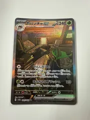 ポケモンカード　ヤバソチャex SAR