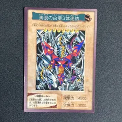 2025年最新】青眼の白竜3体連結の人気アイテム - メルカリ