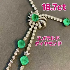 18.7ct ヴィヴィッドグリーン エメラルド ダイヤモンドネックレス