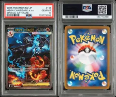 【PSA10】 メガリザードンx ex sar インフェルノX