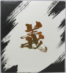 ムーントラップ 小室哲哉 アンダーグラウンドヒーロー 8センチ8cm