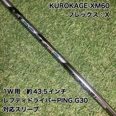 2026年最新】クロカゲ シャフト フレックスxの人気アイテム - メルカリ