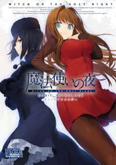 2025年最新】魔法使いの夜 中古の人気アイテム - メルカリ