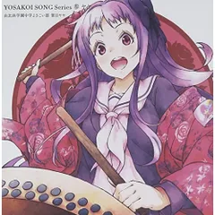 CD / 由比浜学園中学よさこい部笹目ヤヤ / YOSAKOI SONG Series 参 ヤヤ