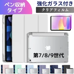 iPad ケース 第9世代/第8世代/第7世代 強化ガラスフィルムセット ペンシル収納 カバー アイパッド 手帳型 10.2インチ A2270 A2428 A2429 A2430 A2602 A2603 A2604 A2605 A2197 A2198