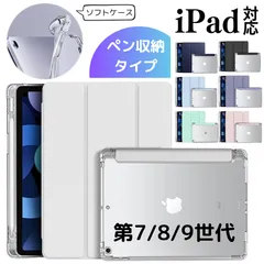 iPad ケース ペン収納付き 第9世代 第8世代 第7世代 アイパッド カバー 10.2インチ ペンシル収納