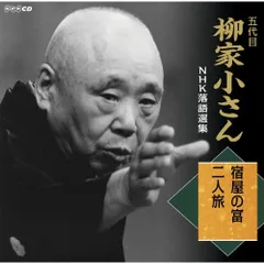 【中古】［CD］夏落語 五代目 柳家小さん 2026年最新】五代目柳家小さんの人気アイテム - メルカリ