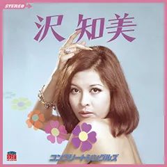 2026年最新】沢知美の人気アイテム - メルカリ