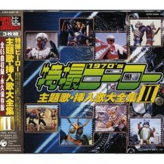特撮・ヒーロー主題歌大全集 永久保存版 - メルカリ