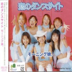 未使用 モーニング娘。恋愛レボリューション 恋のダンスサイト 12inch