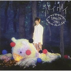 佐香智久「僕から君へ」初回限定盤B サイン入り - メルカリ