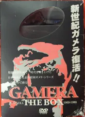 2025年最新】ガメラ dvdの人気アイテム - メルカリ