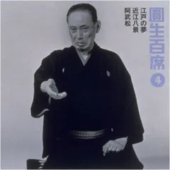 2026年最新】圓生百席の人気アイテム - メルカリ