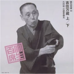 2026年最新】落語 レコード 三遊亭圓生の人気アイテム - メルカリ