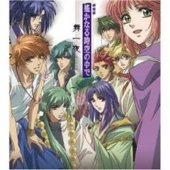 水野透子 遥かなる時空の中で 八葉いろはかるた CD付 - メルカリ