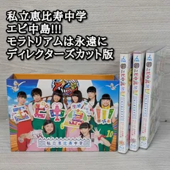 2025年最新】私立恵比寿中学 blu-rayの人気アイテム - メルカリ