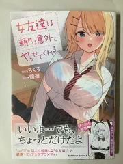 女友達は頼めば意外とヤらせてくれる(1) (角川コミックス・エース)