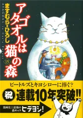 2025年最新】アタゴオルは猫の森の人気アイテム - メルカリ