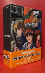 アニメDVD 特装機兵ドルバック DVD-BOX