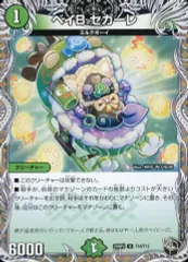 2026年最新】ベイB セガーレ デュエマの人気アイテム - メルカリ
