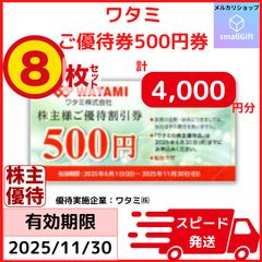 ＡＮＡ株主優待チケット８枚セットふ ANA株主優待券(全日空)の格安購入・販売なら金券ショップ チケッティ