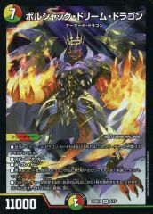 ボルシャック・ドリーム・ドラゴン 7コスト 11000パワー - メルカリ