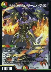 2025年最新】ボルシャック ドリーム ドラゴンの人気アイテム - メルカリ