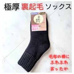 【送料無料＊匿名配送）】新品　極暖靴下 メンズ まるで毛布ソックス ウール混　極厚パイル 紳士 ぽかぽか あったか裏起毛 裏ボア 履き口ゆったり ロゴムなし ルームソックス　もこもこソックス ブランケットソックス 暖かい  冷え対策　高品質　日本製