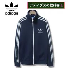 アディダス オリジナルス adidas Originals ヨーロッパTT トラックジャケット L ネイビー×ホワイト ベッケンバウアー 00s ロゴ刺繍 ジャージ スポーツウェア ストリート Y2K スポーツミックス 古着 C762