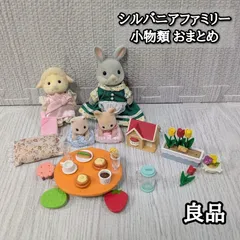 良品　シルバニアファミリー　ピンクわたうさぎ　ピンクキツネ　ヒツジ　花壇　ランチセット　森のキッチン　会員特典　きいちご林のお家