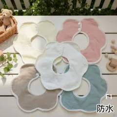スタイ　ベビースタイ　よだれかけ　360度　防水　新品　女の子　男の子　まとめ売り　ガーゼ　花型　赤ちゃん　回転　花びらスタイ　お食事エプロン　エプロン　もくもくスタイ　ビブ　シンプル　ベビー　ベビー用品　よだれカバー　ベビー服　リバーシブル　コットンF1○