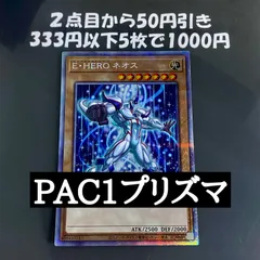 2026年最新】e・hero ネオス プリシクの人気アイテム - メルカリ