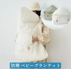 ブランケット 防寒ケープ ベビーカー 抱っこひも 秋冬 あったか 防寒グッズ 男の子 女の子 くま りす
