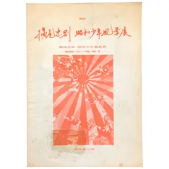 2025年最新】郵便少年横尾忠則の人気アイテム - メルカリ