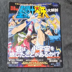 2025年最新】聖闘士星矢完全版の人気アイテム - メルカリ