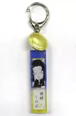 【中古】雑貨 胡蝶しのぶ 「鬼滅の刃 鬼殺隊服ボタン付きアクリルチャームコレクション」