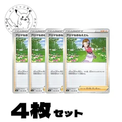 アロマなおねえさん　4枚セット　まとめ売り　トレーナーズカード　サポート　汎用カード　デッキパーツ