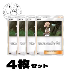 イリマ　4枚セット　まとめ売り　トレーナーズカード　サポート　汎用カード　デッキパーツ