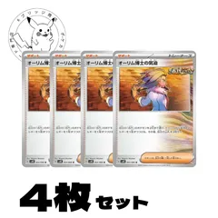 オーリム博士の気迫　4枚セット　まとめ売り　トレーナーズカード　サポート　汎用カード　デッキパーツ