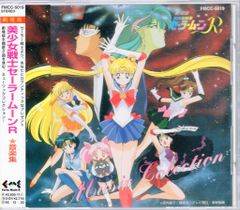 Columbia Music Entertainment Anime CD (First Edition) Sailor Moon R Movie Music Collection *Disc has scratches