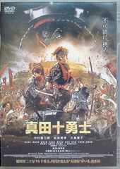 舞台「真田十勇士」2枚組 [DVD] - メルカリ