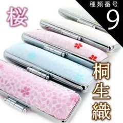種類9:ブルー/15mm 印鑑ケース 桐生 織物 桜 おしゃれ 女性 さくら満天 ケース 朱肉付き 外枠 ダイキャスト金属枠 ポリエステル繊維 日本製
