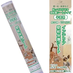 グリーンウィーク ペット壁紙保護シート 44cm×2.5m (はがせる粘着タイプ 弱) 半透明 壁の傷、汚れ、ペットしつけ、猫ひっかき防止 0