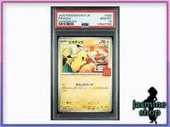 【PSA10】マクドナルド プロモ ピカチュウ  PSAケース専用スリーブ付き ②