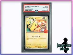 【PSA10】マクドナルド プロモ ピカチュウ  PSAケース専用スリーブ付き ④