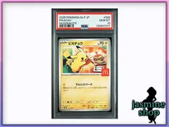 【PSA10】マクドナルド プロモ ピカチュウ  PSAケース専用スリーブ付き ⑤