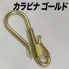 ゴールド カラビナ キーリング フック 真鍮調 メンズ レディース 収納 吊り下げ バッグ ベルトループ キーチェーン アクセサリー シンプル カジュアル ストリート アウトドア 便利