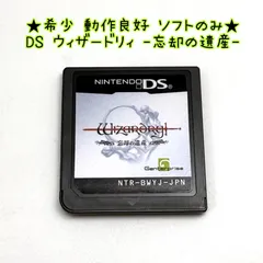 ★希少 動作良好 ソフトのみ★DS ウィザードリィ 忘却の遺産 2026年最新】DS Wizardry 忘却の遺産の人気アイテム - メルカリ